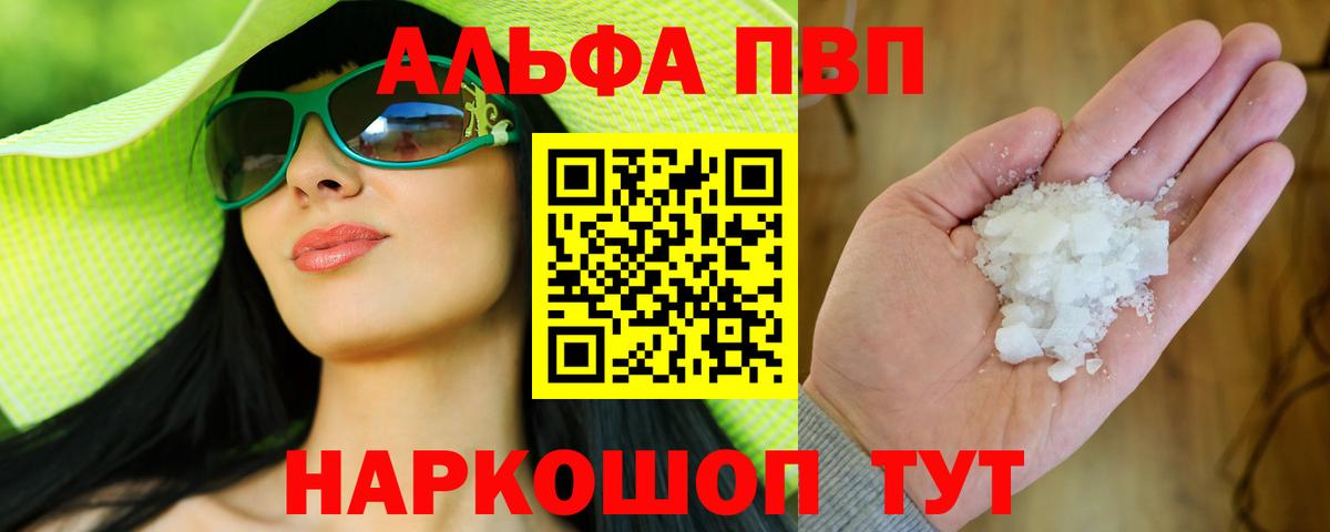 Вышний Волочёк  Alpha PVP Соль  APVP VHQ  Вход с VPN  Alfa_PVP кристаллы 