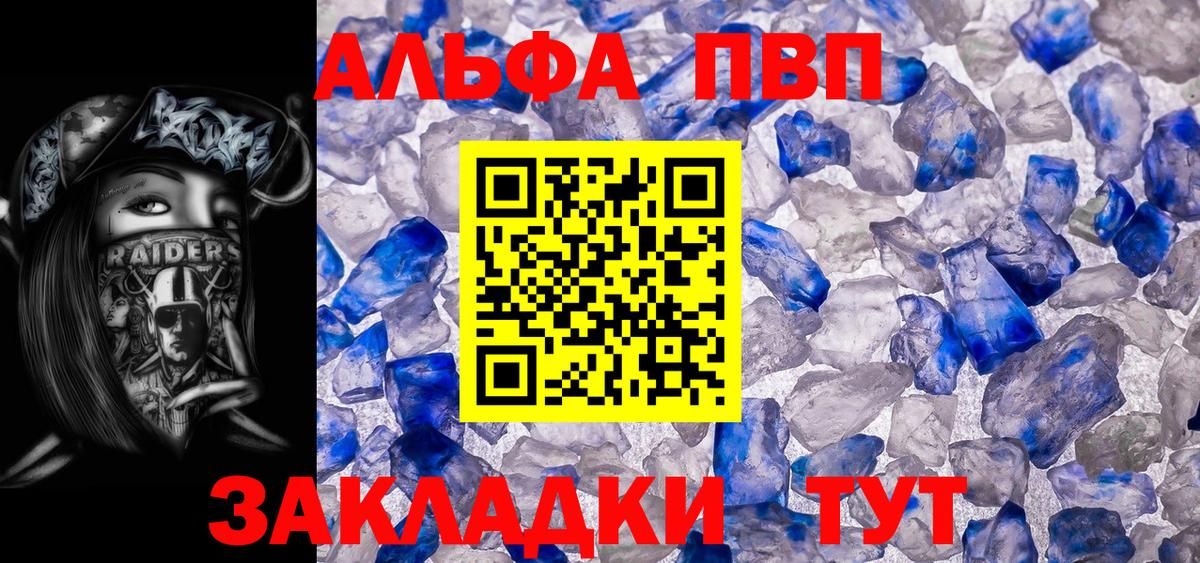 Alfa_PVP мука Вышний Волочёк