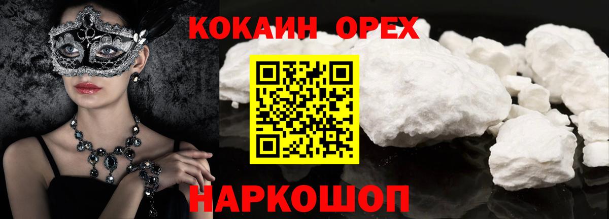 КОКАИН 97%  Вход с VPN  Вышний Волочёк 