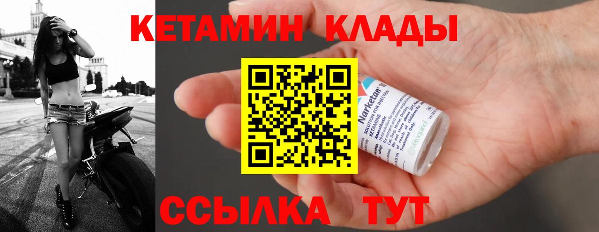Вышний Волочёк  Кетамин VHQ  Вход с VPN 