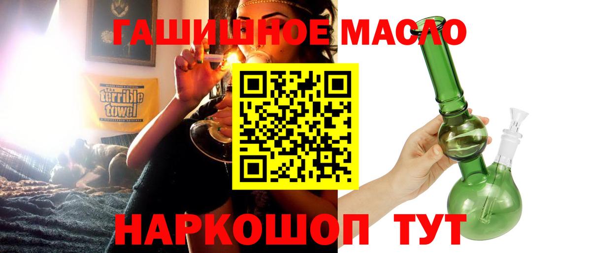 ТГК гашишное масло Вышний Волочёк